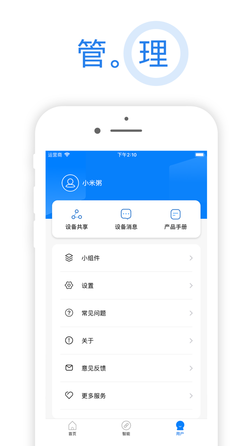 海曼智能家居截图