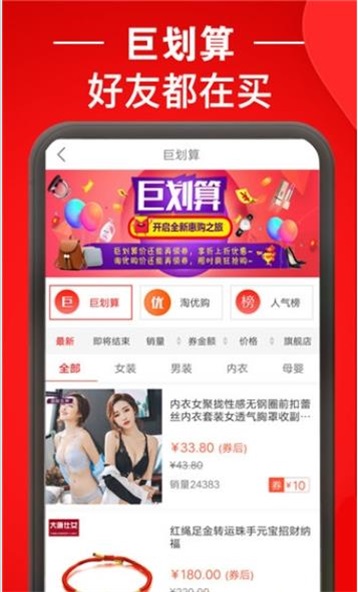 聚划算天天特卖截图