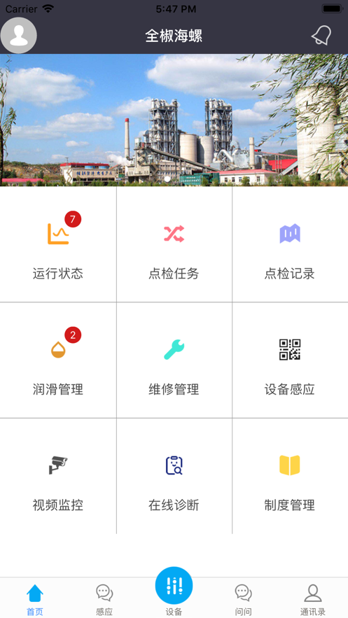 海螺水泥IEIS截图