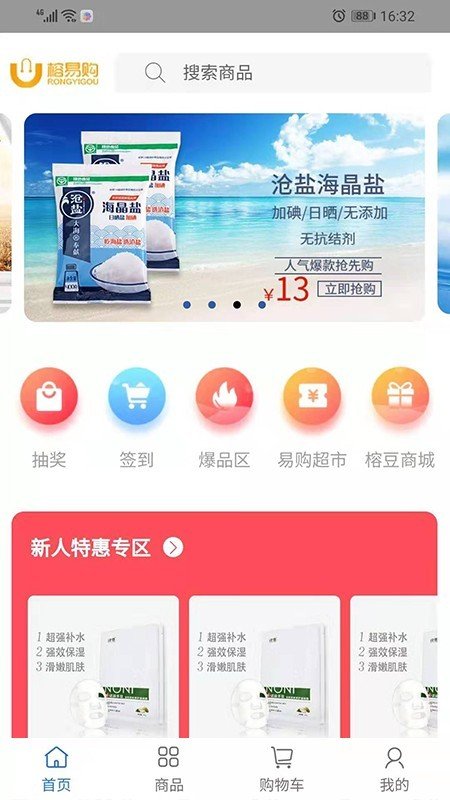 榕易购截图