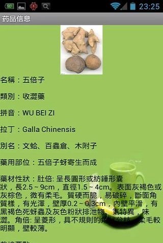 中药查询截图