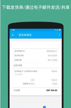 发货单生成器截图