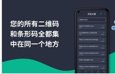二维码生成器扫描仪截图