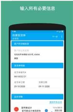 发货单生成器截图