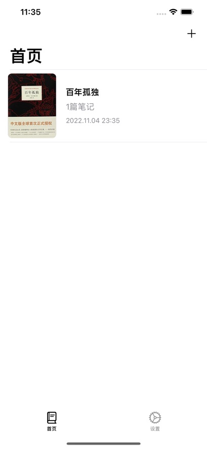 读书笔记本截图
