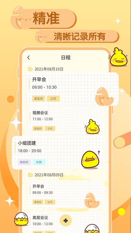 蛋卷笔记app