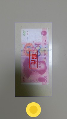 口袋验钞机app截图
