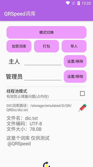 QRSpeed词库最新版