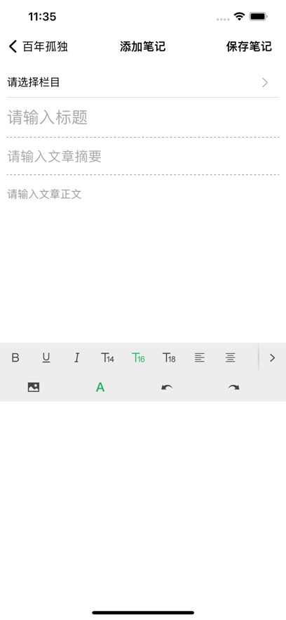读书笔记本截图