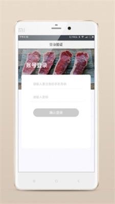 肉联商城截图