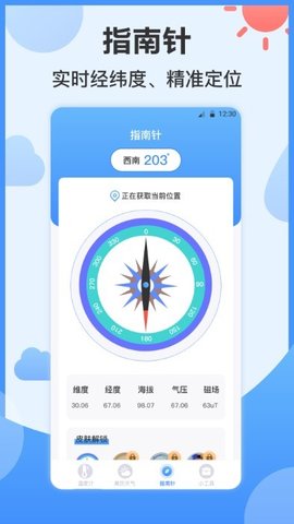 天气Ai温度计截图
