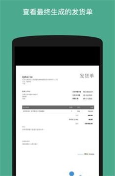 发货单生成器截图