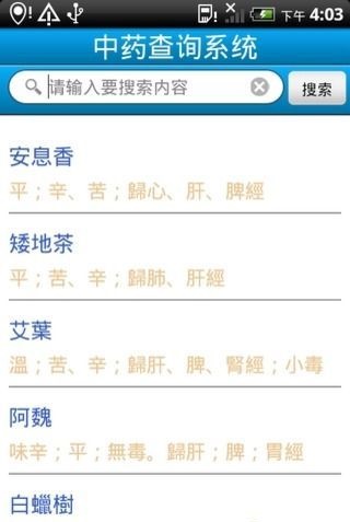 中药查询截图