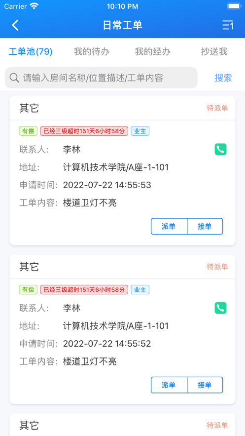 安联物业数字截图