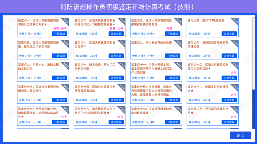 初级鉴定在线仿真考试系统