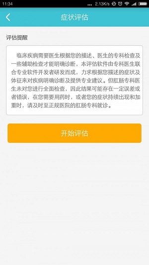 肛肠自助诊疗截图