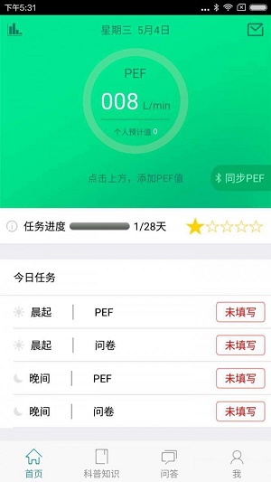 畅笑掌控哮喘截图