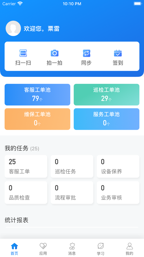 安联物业数字截图