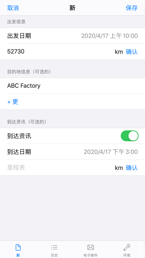 里程笔记