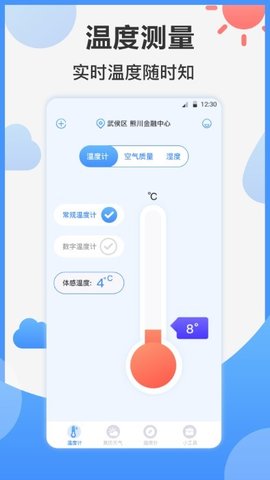天气Ai温度计截图