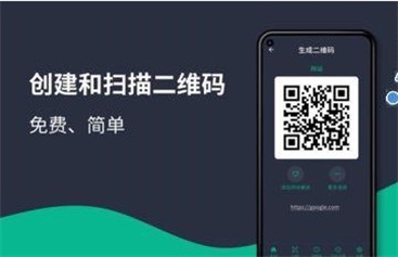 二维码生成器扫描仪截图