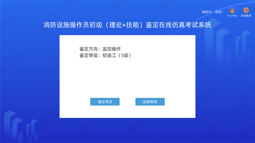 初级鉴定在线仿真考试系统