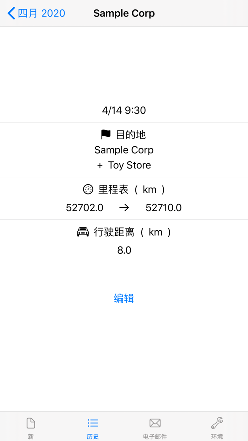 里程笔记