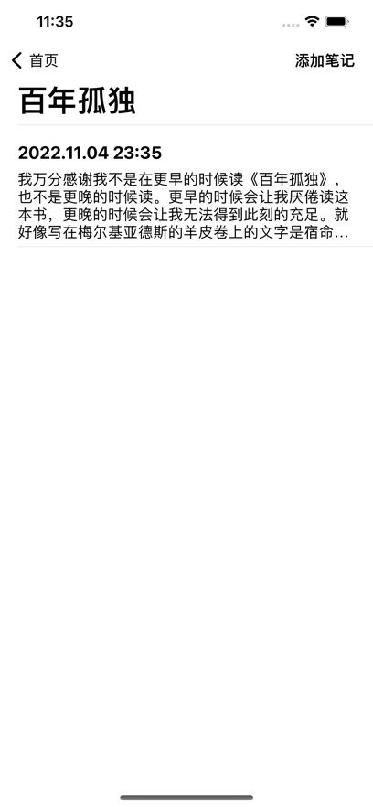 读书笔记本截图