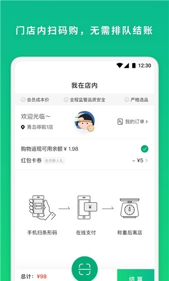 哆啦超市截图