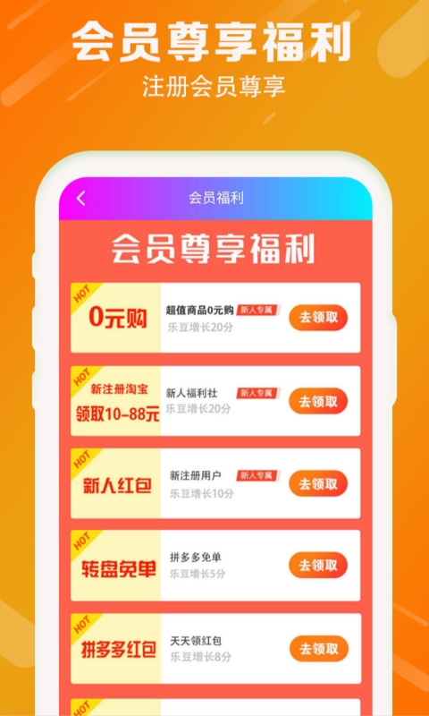 乐惠优选截图