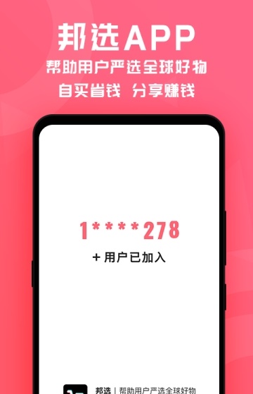 邦选截图
