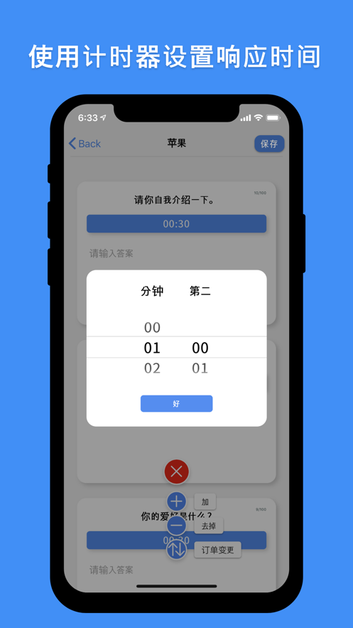 面试练习计时器截图