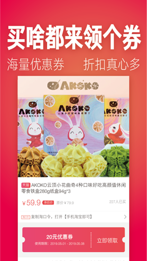 转转省钱优惠券截图