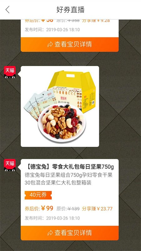 比淘惠截图