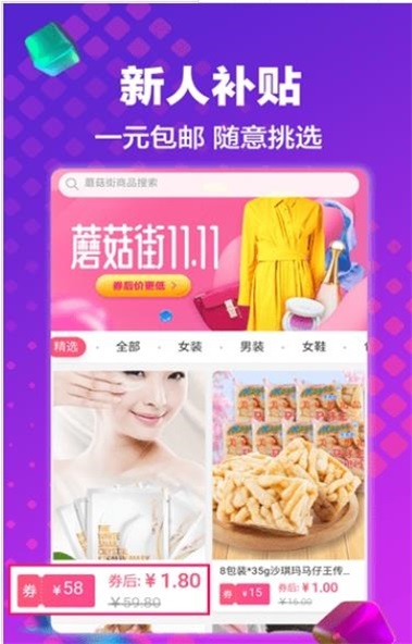 蘑菇街优惠券截图