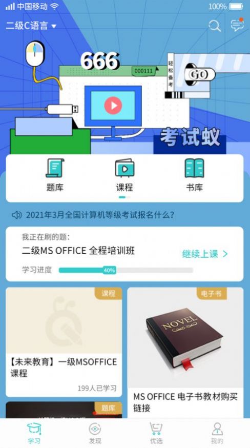 考试蚁app