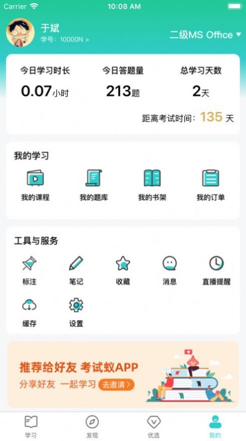 考试蚁app