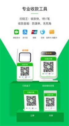 收钱啦截图