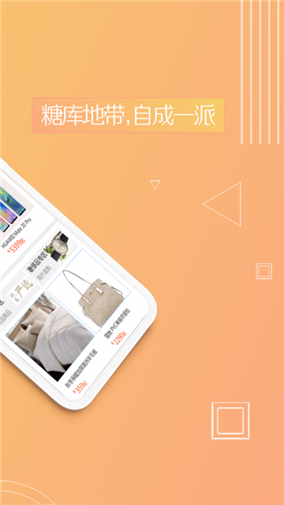 糖库优品
