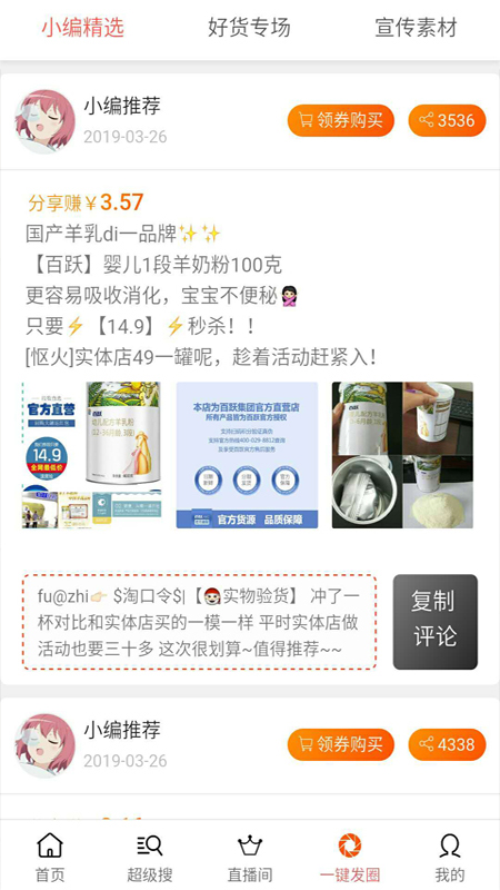 比淘惠截图