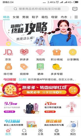 拾贝联盟截图