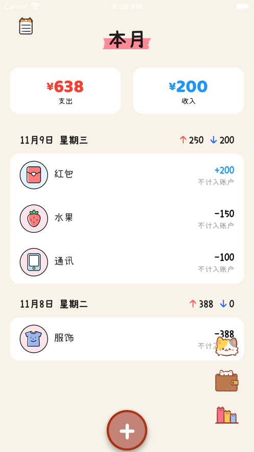 喵记账截图