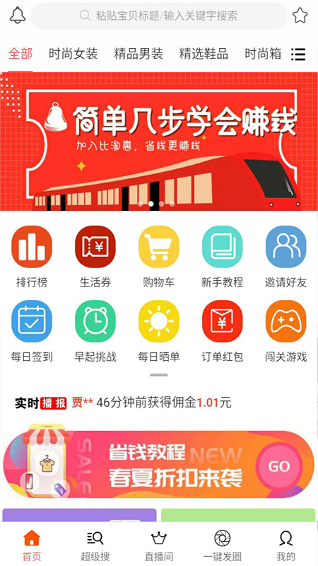 比淘惠截图