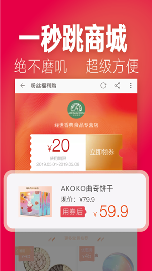 转转省钱优惠券截图