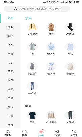 拾贝联盟截图