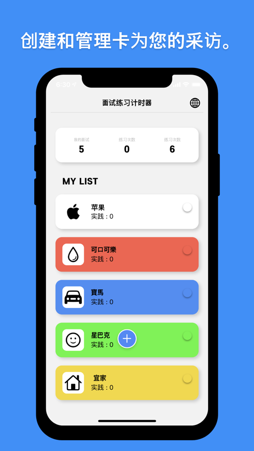 面试练习计时器截图