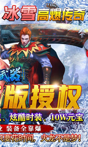 超级武器冰雪截图