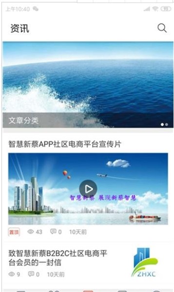 智慧新蔡