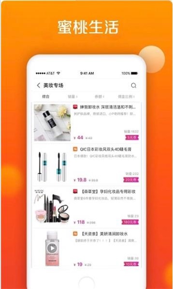 蜜桃生活截图