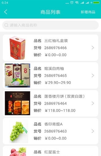 云果管家截图